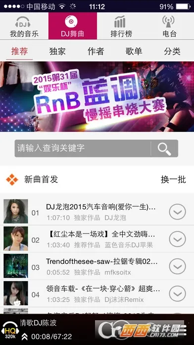 DJ���ֺ�2025�ٷ����°汾v8.5.0 ��׿���ͼ