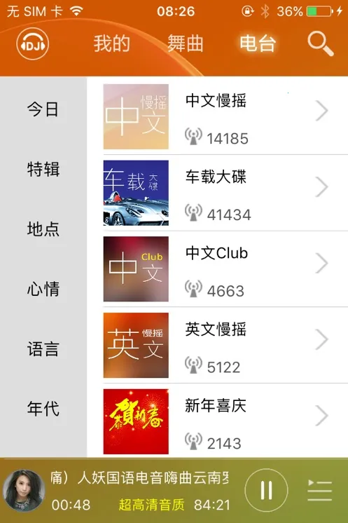 DJ���ֺ�2025�ٷ����°汾v8.5.0 ��׿���ͼ