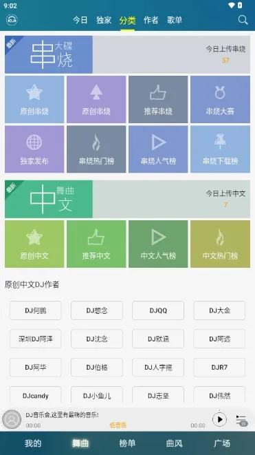 DJ���ֺ�2025�ٷ����°汾v8.5.0 ��׿���ͼ