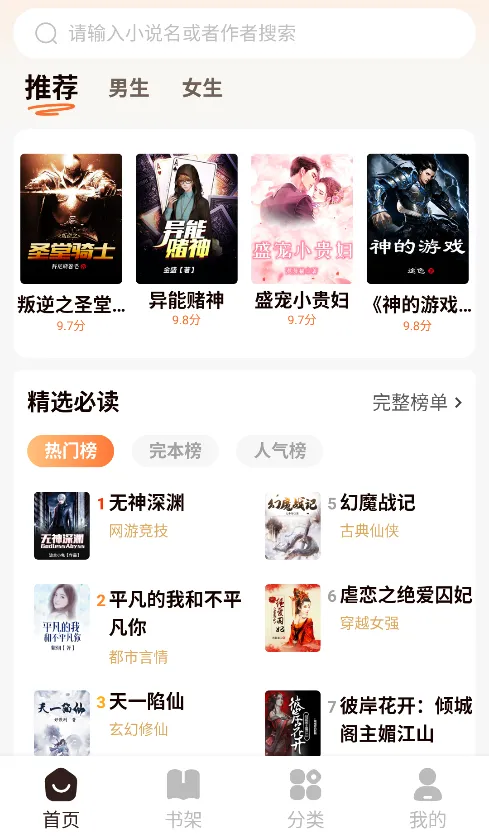 开源小说(小说阅读神器) 开源小说(小说阅读神器)