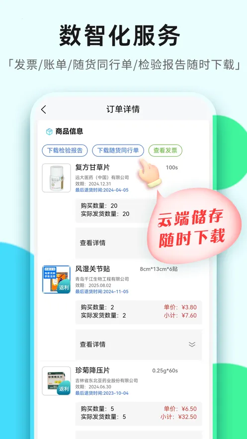 �ս�ҽҩ�̳�(ҽҩ��ƽ̨)v1.3.1 �ֻ����ͼ