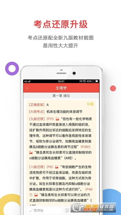 ҽ����(ҽ��ѧϰ��)v2.8.2.1 ��׿���ͼ