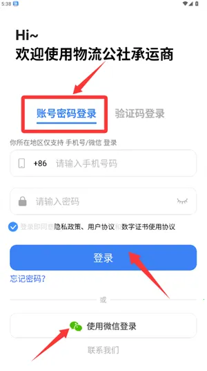 物流公社承运商(物流订单管理) 物流公社承运商(物流订单管理)