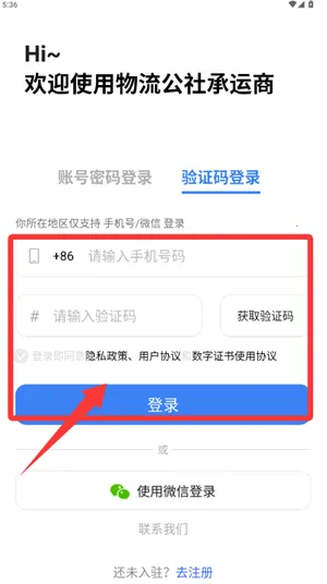 物流公社承运商(物流订单管理) 物流公社承运商(物流订单管理)