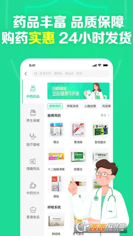 ҩ�����̳�(��ҩ�ȼ�)v7.5.4000 �ٷ������ͼ