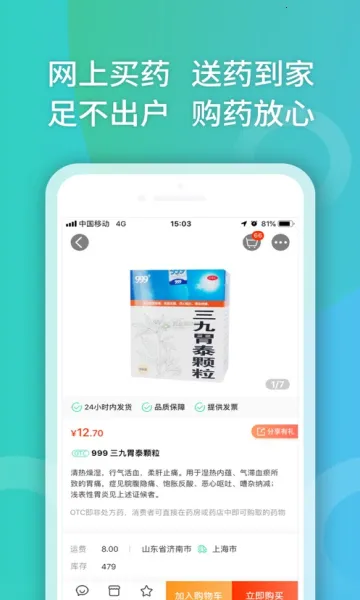 ҩ�����̳�(��ҩ�ȼ�)v7.5.4000 �ٷ������ͼ