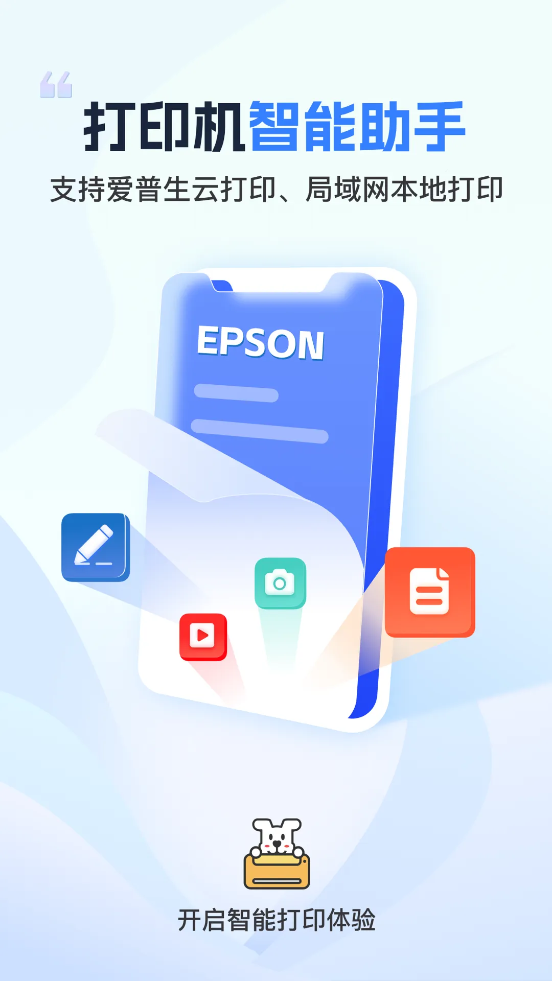 С���ǻ۴�ӡ(���ܴ�ӡ)v4.0.3 �ֻ����ͼ