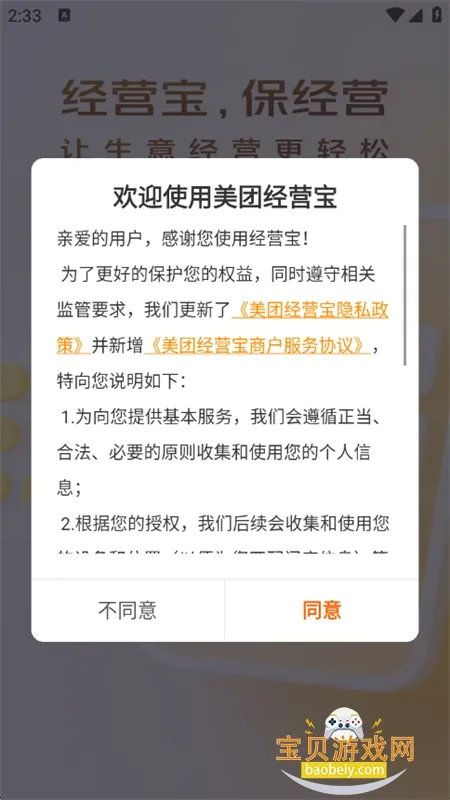 ���ž�Ӫ��(�̼���Ӫ��)v10.1.100 ��׿���ͼ