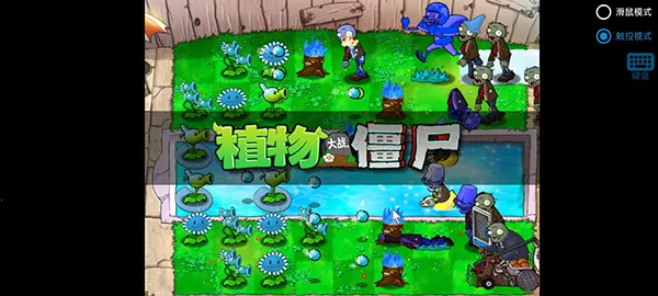 pvz()v0.4 ٷͼ