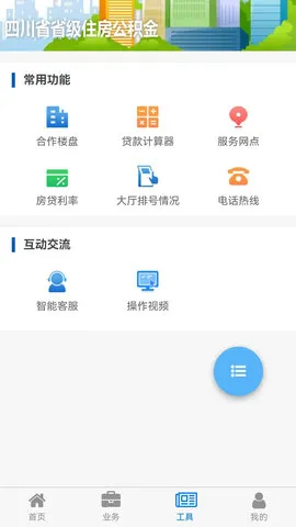 �Ĵ�ʡ��ס��������(���������)v1.4.5 �ֻ����ͼ