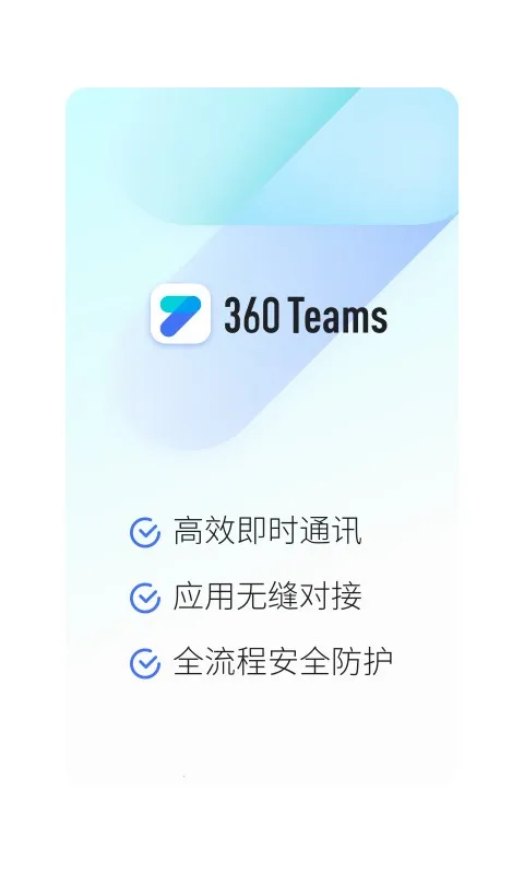 360Teamsֻv4.0.2 ׿ͼ