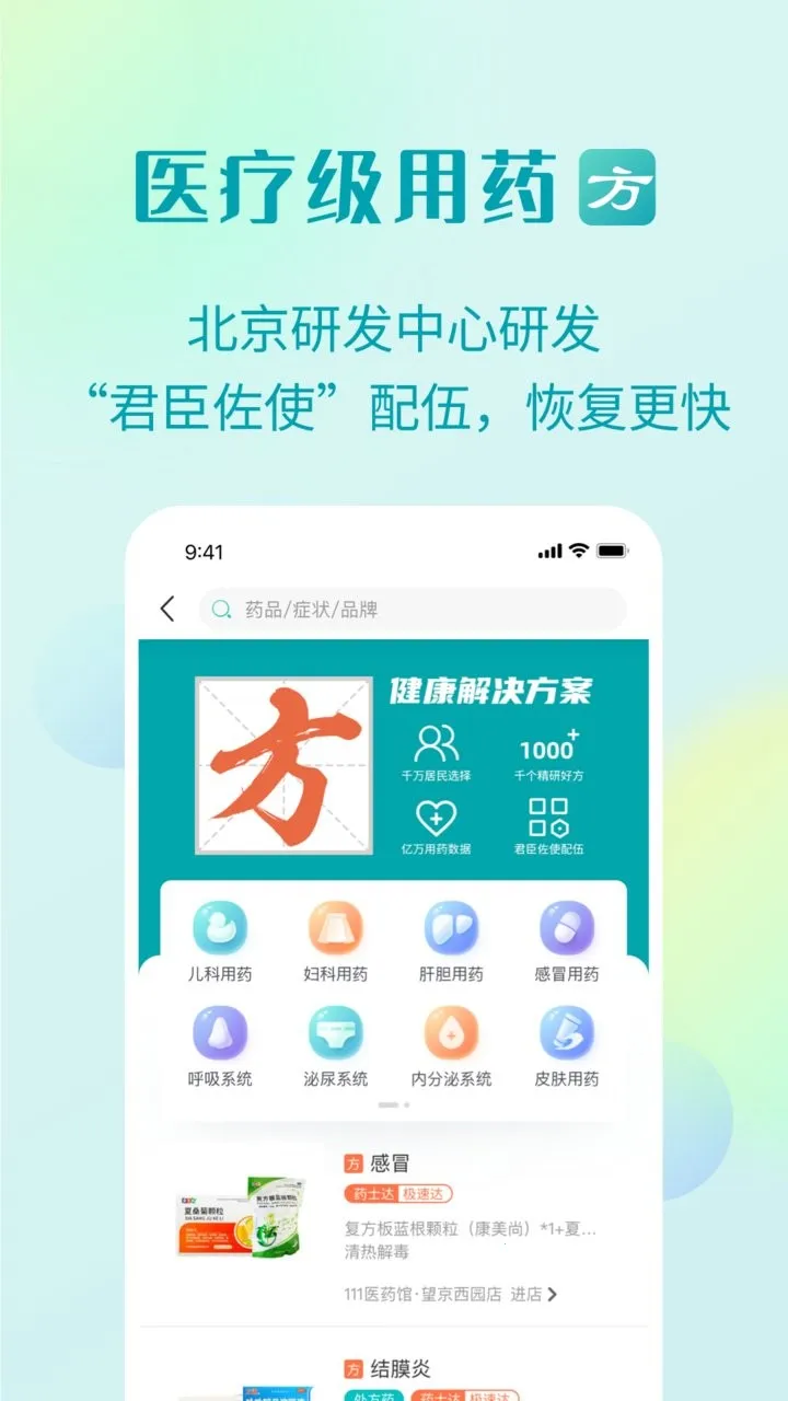 111ҽҩ��2025���°汾v4.5.8 �ֻ����ͼ