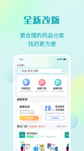 111ҽҩ��2025���°汾v4.5.8 �ֻ����ͼ