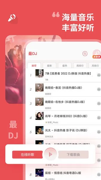 ��DJ(DJ���ֲ���)v1.1.1 ��Ѱ��ͼ