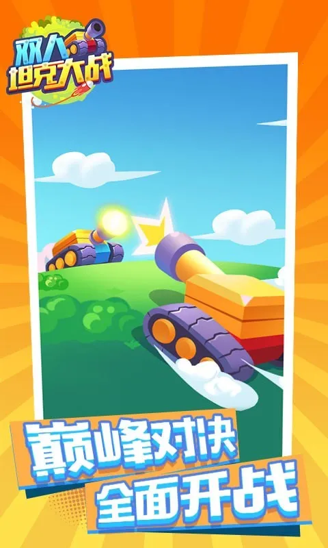 ˫̹˴ս(ͬս)v1.0.5 ٷͼ