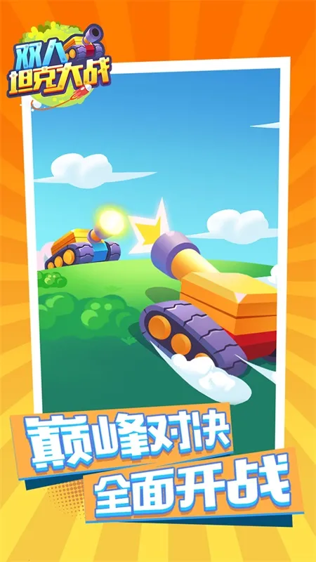 ˫̹˴ս(ͬս)v1.0.5 ٷͼ