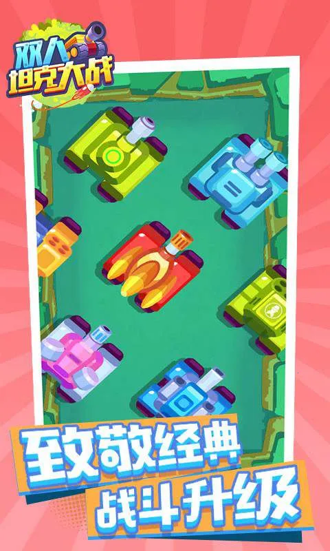 ˫̹˴ս(ͬս)v1.0.5 ٷͼ