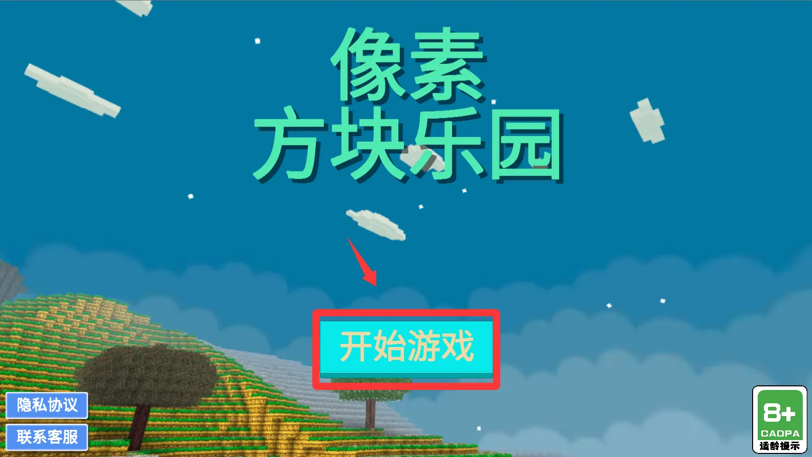 像素方块乐园(方块建造冒险) 像素方块乐园(方块建造冒险)