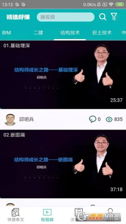 ľ淶(֪ʶƽ̨)v8.2.0 ׿ͼ