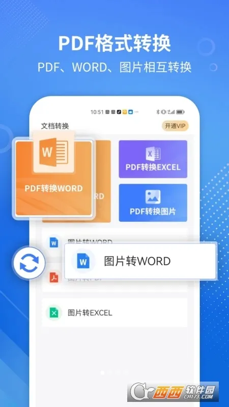 PDFתWORDר��(�ļ���ʽת��)v2.1.8 ��׿���ͼ