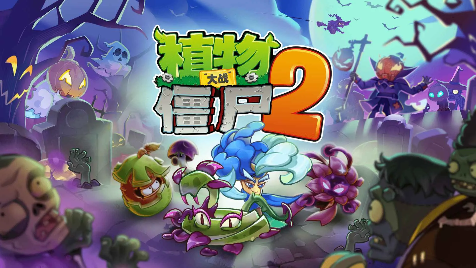 ֲսʬ2-ر2.02025ٷv12.3.1 ֻͼ