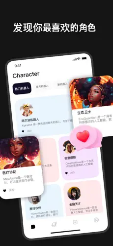 characterAI(AI���춨��)v1.14.1 �ٷ������ͼ