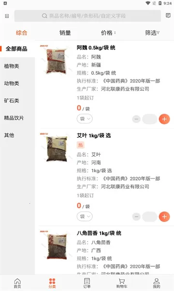 ����ҩ��2025�ٷ����°汾v3.18.30.00 �ٷ������ͼ