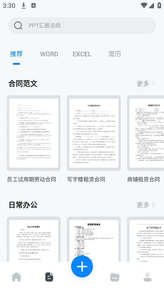 word�칫�ĵ���׿���ֻ���v3.4.68 ��׿���ͼ