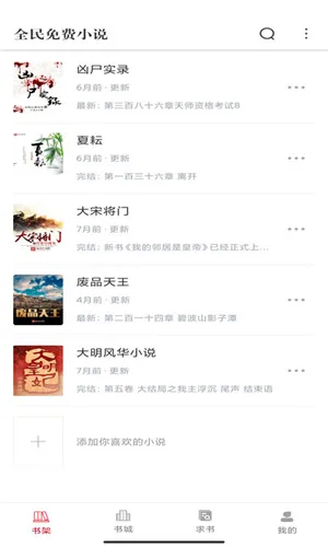 ȫС˵2025ذװv7.24.30 ٷͼ