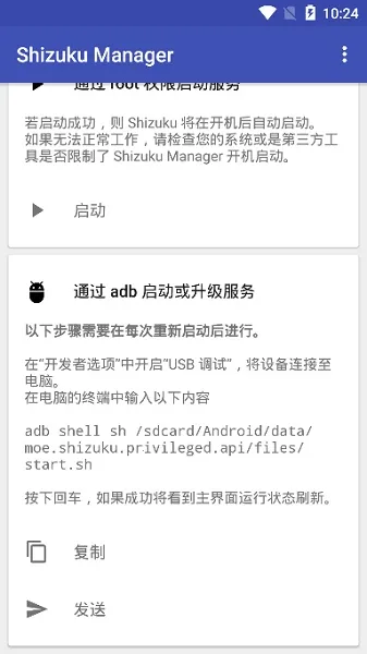 Shizukumanager(��Root��Ȩ��)v13.7.0 �ٷ������ͼ
