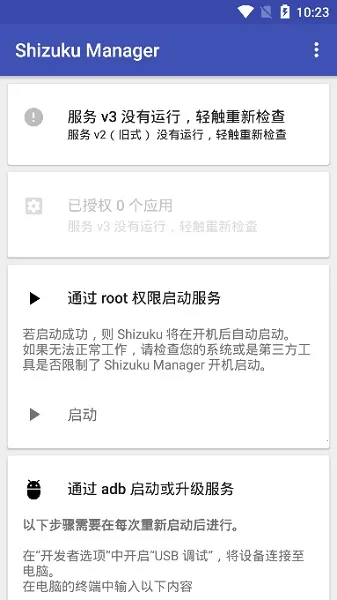Shizukumanager(��Root��Ȩ��)v13.7.0 �ٷ������ͼ