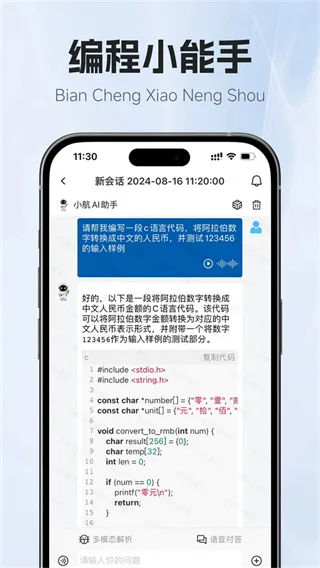 С��AI����2025�ٷ�����v1.3.4 ��Ѱ��ͼ