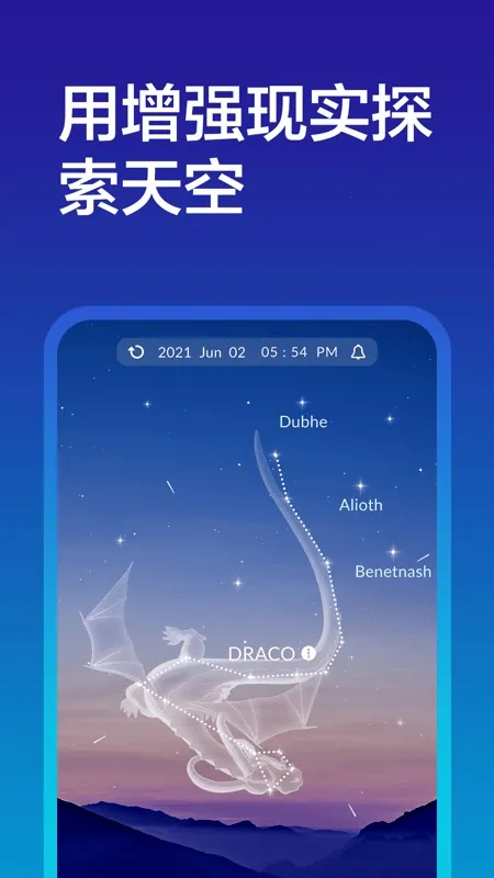 skytonight2025ٷ°汾v1.8.0 ׿ͼ