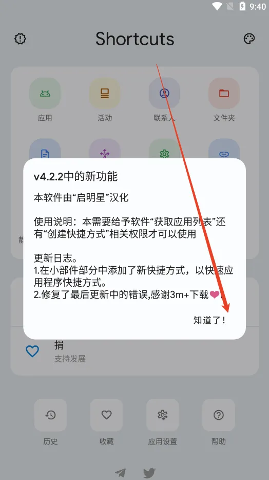 Shortcut Maker2025�ٷ�����v3.0.4 �ֻ����ͼ