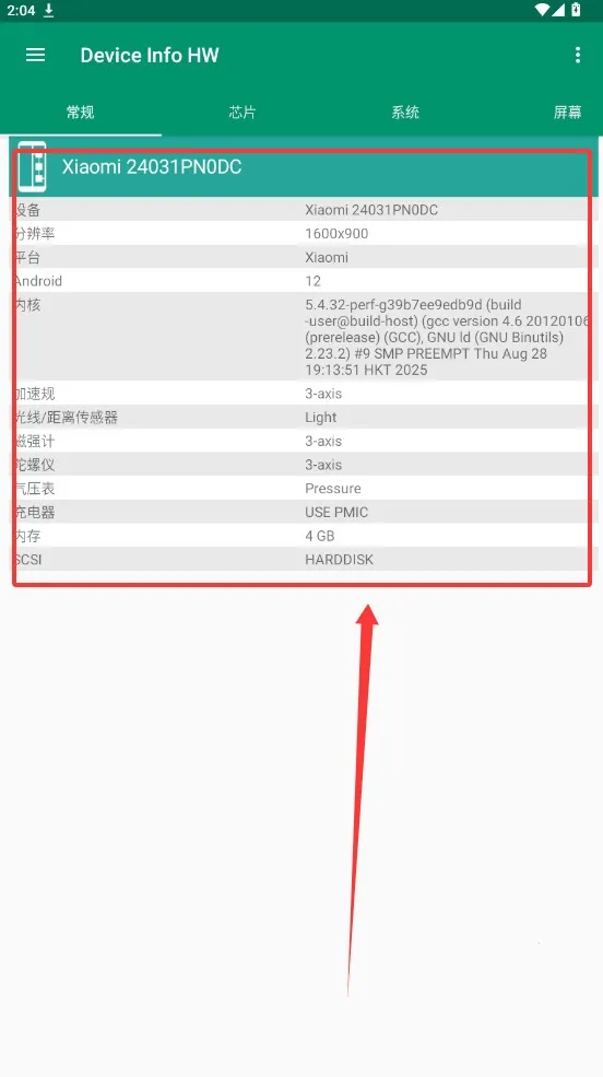 DeviceInfo�����ֻ���v5.13.2 �ٷ������ͼ