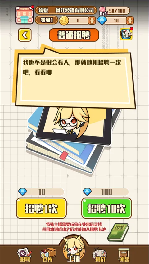 网红制造公司(网红经营游戏) 网红制造公司(网红经营游戏)