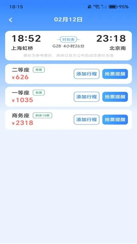 ȫ��������Ʊ(��Ʊ��ѯ��)v1.0.0 ��׿���ͼ