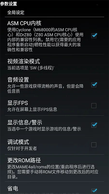 mame4droid����(�ֻ���Ϸģ��)v1.16.8 ��Ѱ��ͼ