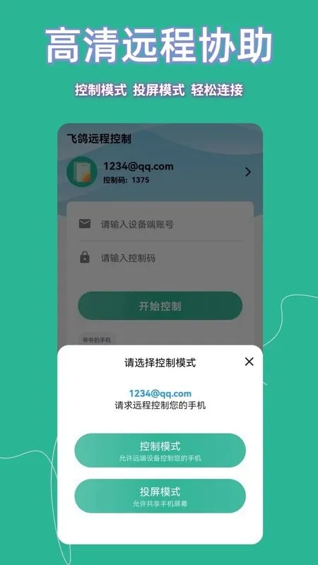 �ɸ�Զ�̿���2025���°汾v23.5.30 ��Ѱ��ͼ