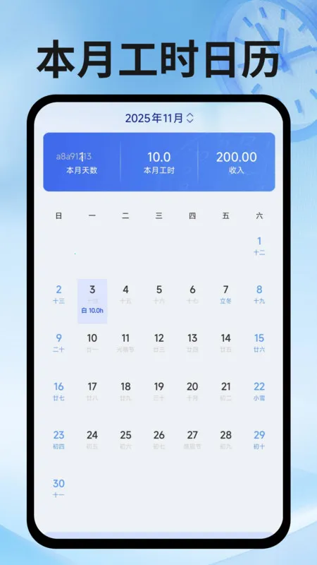 Сʱǹ2025ٷv1.0.2 ׿ͼ