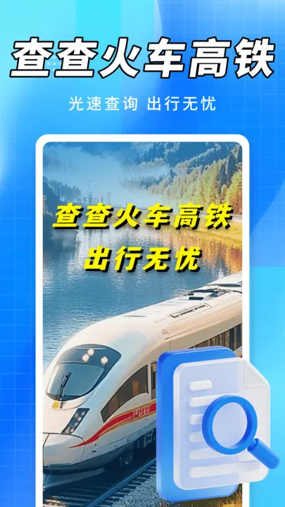 ���𳵸���(Ʊ�������)v1.0.1 ��Ѱ��ͼ