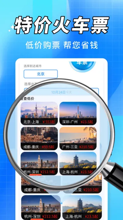 ���𳵸���(Ʊ�������)v1.0.1 ��Ѱ��ͼ