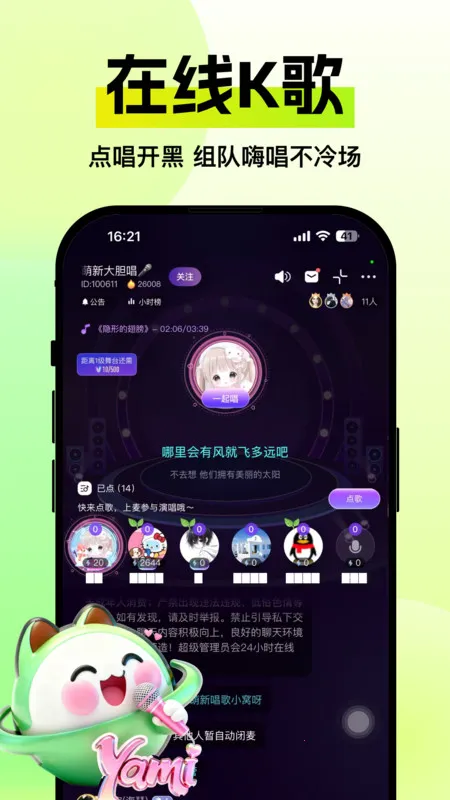 Yami����2025���°汾v1.0.0 ��׿���ͼ