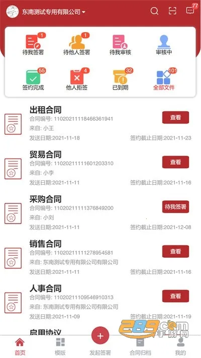 ȫ����ǩ(���Ӻ�ͬǩ)v7.0.14 �ٷ������ͼ