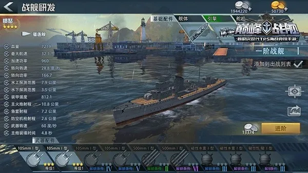 巅峰战舰(海战竞技手游) 巅峰战舰(海战竞技手游)