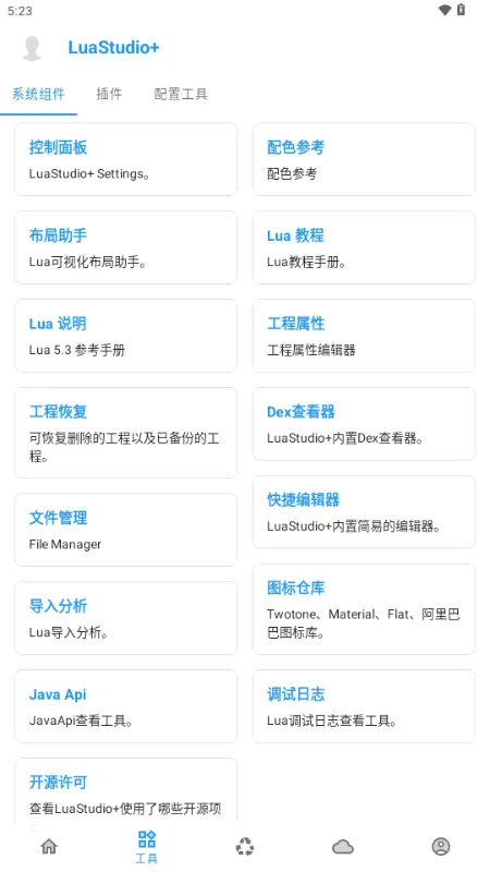 LuaStudio+2025ٷ°汾v4.0 ֻͼ