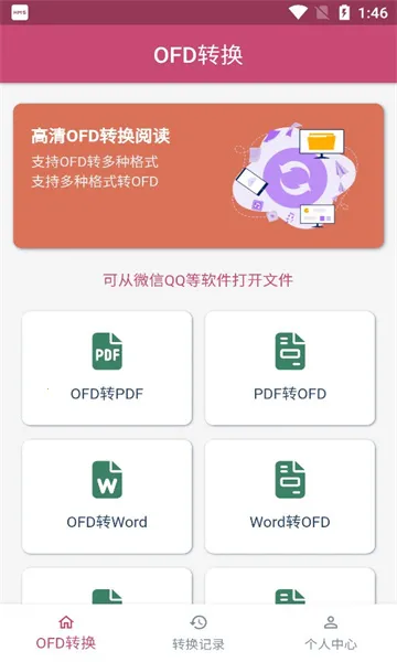 OFDת2025°汾v1.7.1 ׿ͼ