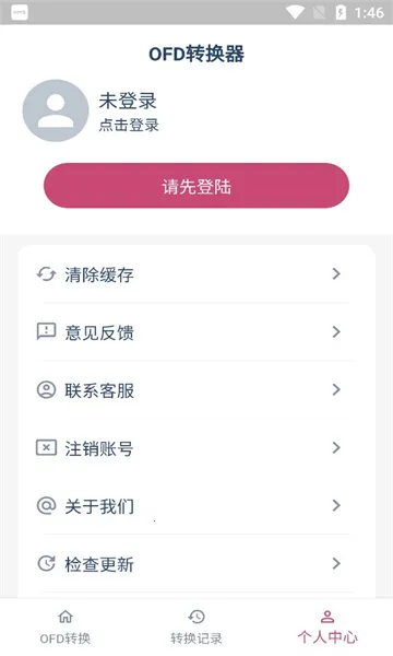 OFDת2025°汾v1.7.1 ׿ͼ