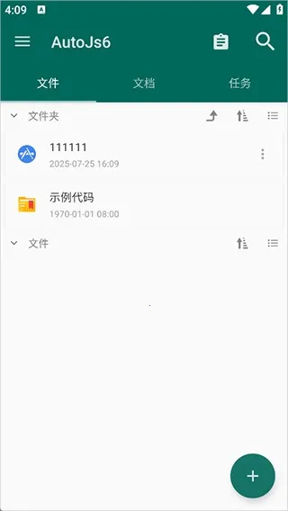 Auto Js 6(安卓自动化) Auto Js 6(安卓自动化)