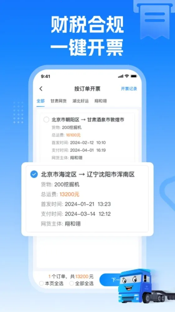 ͨ2025ٷ°汾v6.7.6.2 ֻͼ